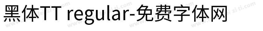 黑体TT regular字体转换